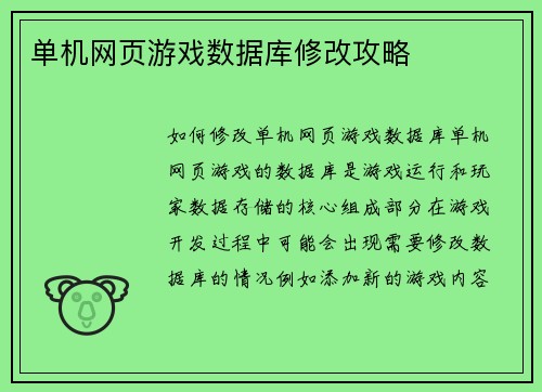 单机网页游戏数据库修改攻略