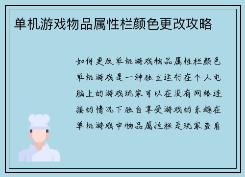 单机游戏物品属性栏颜色更改攻略