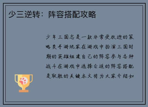 少三逆转：阵容搭配攻略