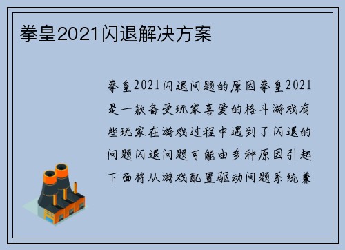 拳皇2021闪退解决方案